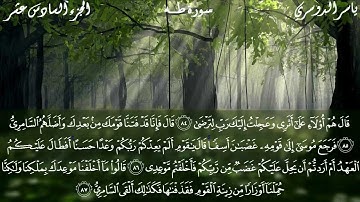 سورة طه كاملة بصوت الشيخ ياسر الدوسري