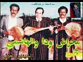 المرحوم محراش والهاشمي ودا بإحدى الاعراس بالبهالة سنة 1984