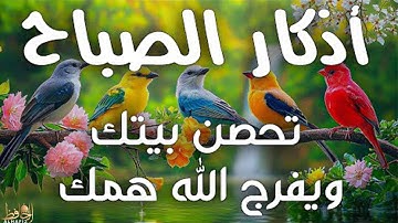 أذكار الصباح   راحة نفسية لا توصف بصوت القارئ علاء عقل   Morning Athkar   Dzkir Pagi by Alaa Aql