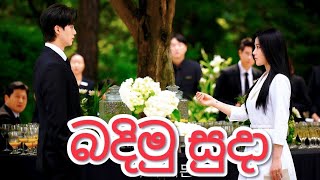 Badimu Suda   Korean Mix Sinhala 2024 New Sinhala  Piyath Rajapakshamy Demon