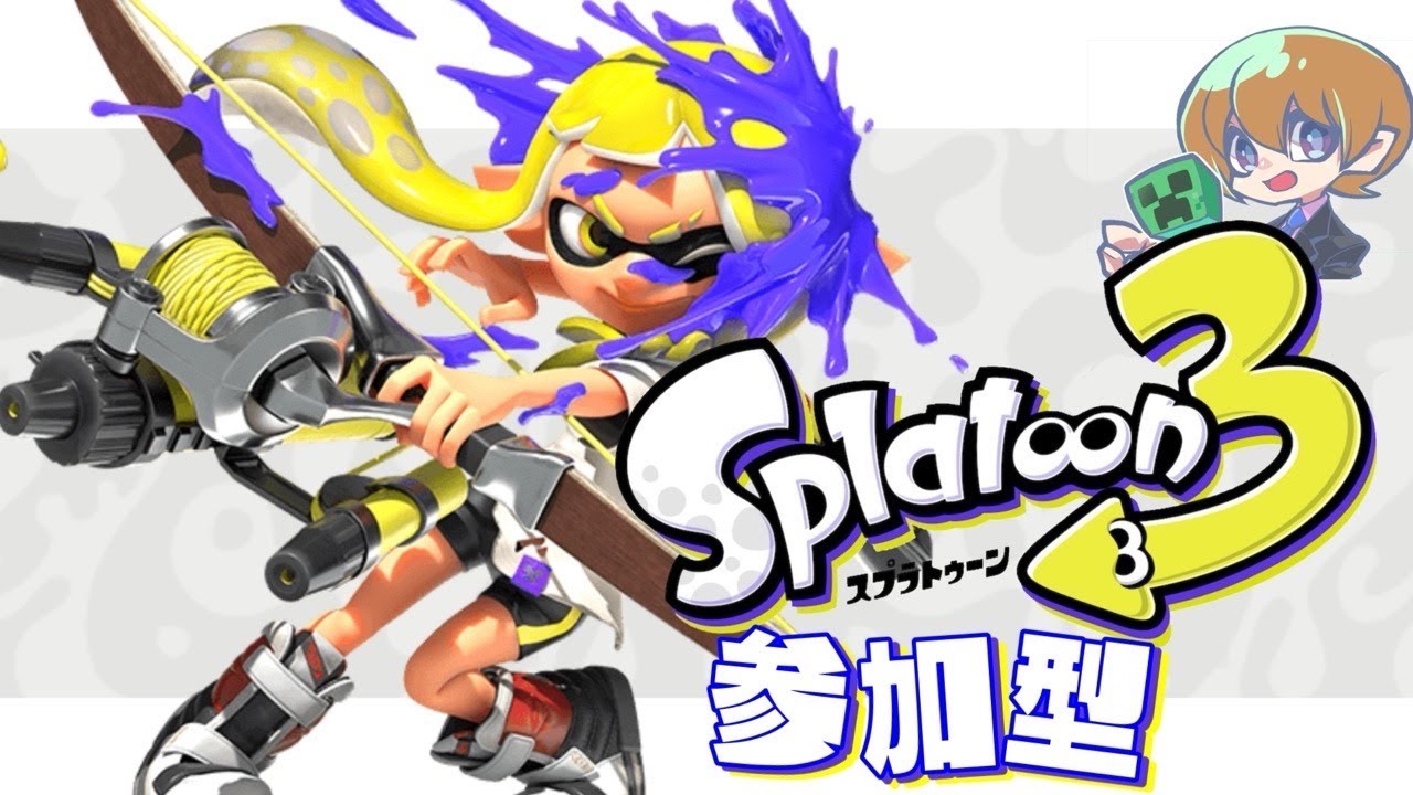 【スプラ３】　朝活　参加型　ナワバリ　いろんな武器試したいと思います　♯115