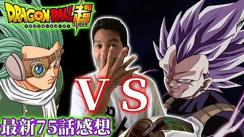 最後の言葉に衝撃 破壊神形態ベジータのpvが公開 コミック ベジータ 75話 ドラゴンボール超 Db超 グラノラ 新形態 身勝手の極意 我儘の極意 Mp3