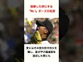 優勝した時にするNo. 1ポーズの起源☝️ #高校野球 #プロ野球