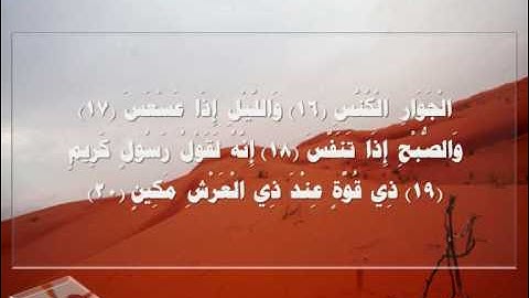 سورة التكوير القارئ محمد البراك Tv sultan alawwad I