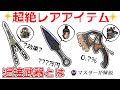 【初心者必見】マスターが教える近接武器の「全入手方法」【APEX LEGENDS解説】バタフライナイフクナイ斧スパレジェ