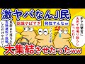 【総集編11】激ヤバなんJ民 大集結させたったwww【作業用】【ゆっくり】