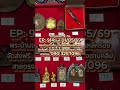 พระเครื่อง เครื่องราง ของเก่าสะสม ราคาหลักร้อย โทร 090 325 1096 #พระเหมาตามบ้าน  #มีเก็บเงินปลายทาง
