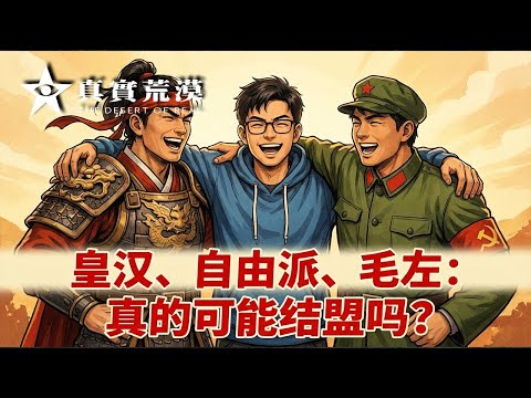 Han supremacists, liberals, and Maoists: Is an alliance really possible? Han supremacists | Liber...