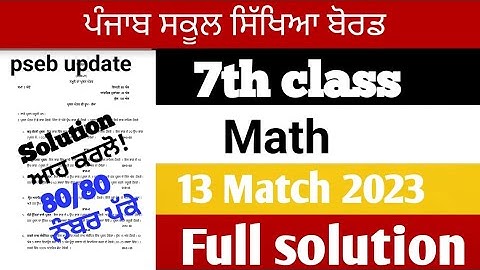 7th Class Maths Exam March 2023 | 13.03.23 | Class 7th Math Paper March 2023