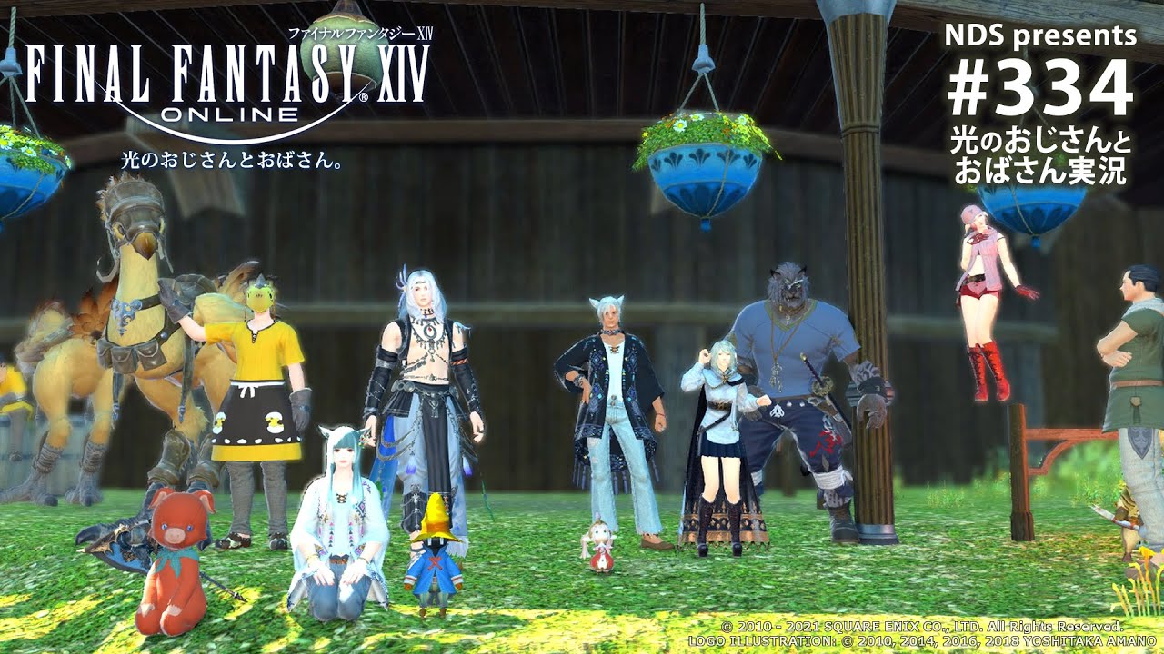 Ff14 334 蒼天 鳥マウント コンプリートしたい 光のおじさんとおばさん Ps4 Pc Youtube