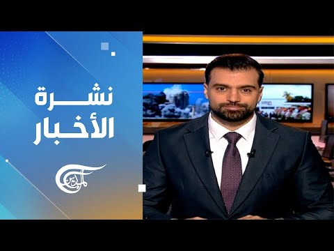 نشرة الثامنة صباحا 2025 09 07