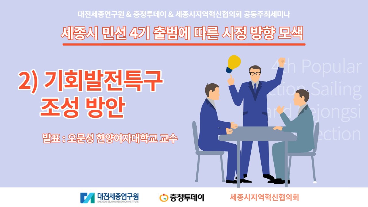 기회발전특구 조성 방안 - YouTube