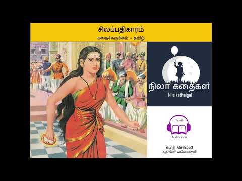 silapathikaram story in tamil pdf silapathikaram story in tamil pdf