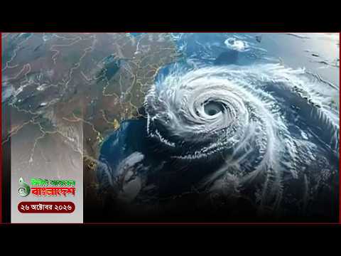 অতি প্রবল হয়ে উঠছে ঘূর্ণিঝড় অর্ণব, গতিবেগ হতে পারে ১৪০ কিমি | ১ মিনিটের আজকের বাংলাদেশ