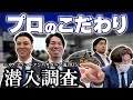 【プロとプロ】ミズノで繰り広げられる「使い手」と「作り手」の意見交換⚾