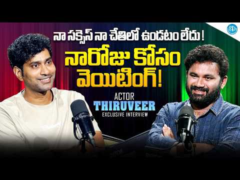 Actor Thiruveer Exclusive Interview | Oh Sukumari | TollyWood | Raw & Real With Raja | iDream Media - IDREAMMEDIA