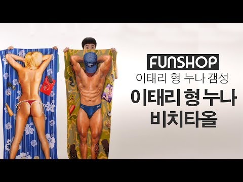 (후방주의) 이태리 형 누나와 함께 바다에서.avi - 이태리 형 누나 비치타올