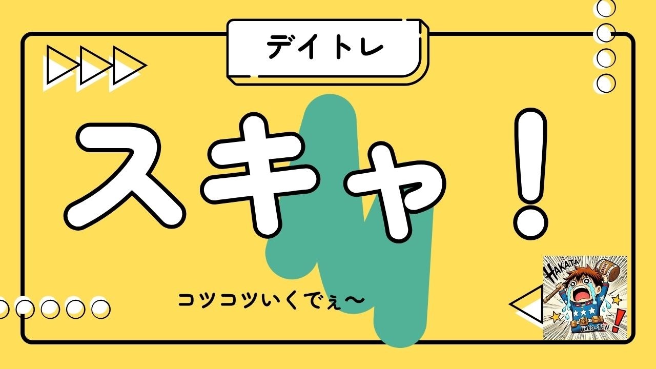 【株デイトレ】（前場）住友電工のGDを寄り突する漢の巻！日経は強いね！金ダブルもっと行ってくれ！【つかんぽのハコテンさん】【３０分で５０００円サクッと稼ごう】