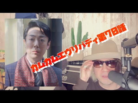 カムカムエヴリバディ第70話 深津絵里 ひなた オダギリジョー