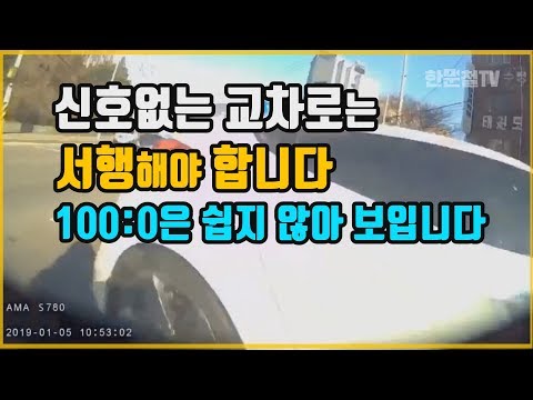 3998회. (3837회 투표결과) 신호등 없는 삼거리에서 갑작스런 좌회전 차와의 사고, 100% 의견이 제일 많았지만 100:0은 어렵습니다