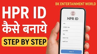 How to create HPR ID Hindi Version #youtube #nha #abdm #education #knowledge #viral #trending #bkew screenshot 3