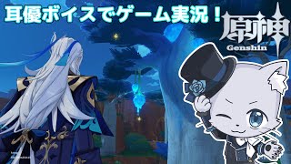 【原神】#238 Ver.5.2編その1！部族見聞01！各部族の見聞やっていくぞ～！まずはこだまの子から～！耳優ボイスでゲーム実況！