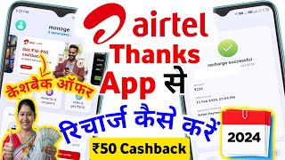 Airtel Thanks App Se Recharge Kaise Kare 2024 How To Mobile Recharge In Airtel Thanks App Cashback screenshot 5
