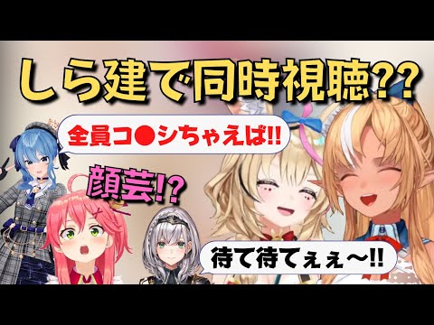 【フレポル】毒舌すいちゃん、みこちの顔芸…もし不知火建設で同時視聴をしたら賑やかすぎる!!【ホロライブ切り抜き/不知火フレア/尾丸ポルカ】
