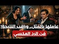 افعل هذا عندما تبتعد عنك أو تتصرف ببرود لتجبرك على ملاحقتها قلب الطاولة