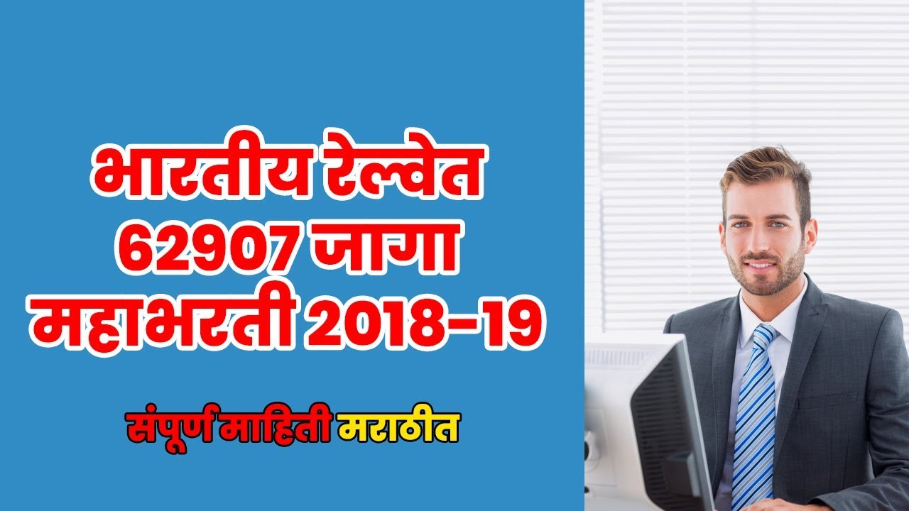 Indian Railway Recruitment 2018 Group D Apply 62907 Vacancies । JOB MAJHA