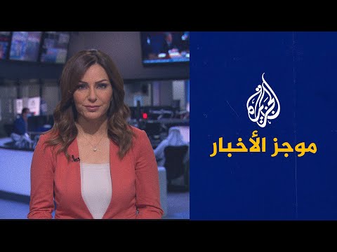 موجز الأخبار - التاسعة صباحا 11/03/2021