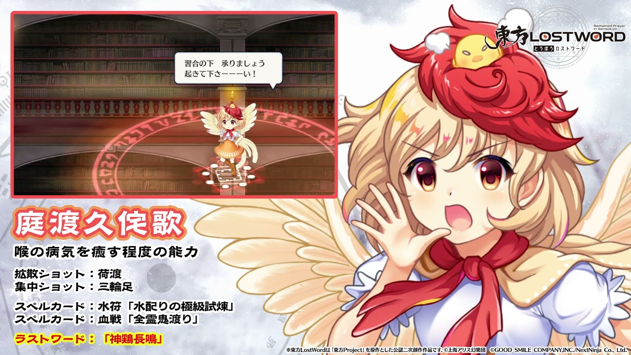 東方LostWord】庭渡久侘歌紹介動画 - YouTube