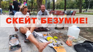 СКЕЙТПАРК-УБИЙЦА! ТАКОГО Я ЕЩЕ НЕ ВИДЕЛ