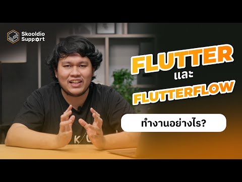 Get to Know FlutterFlow: A Tool to Design and Develop Flutter Apps | Skooldio Support Highlights