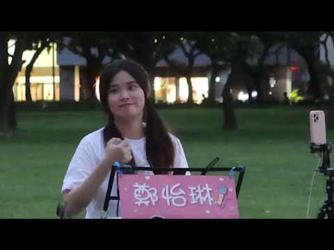 2022.07.06 鄭怡琳 琳琳 Cover (14) 周杰倫 蒲公英的約定