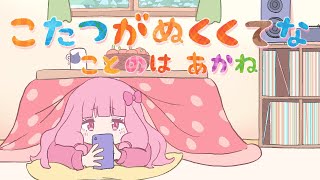 Kotatsu ga Mekukute na