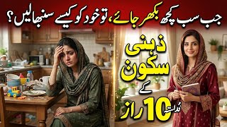 How to deal with life problems ||10 tips for your mental peace