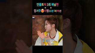 한국의 보물💝 첫눈보이스 😍#정서주  #왔수다만물트럭 3회 사랑스런 리액션 에피소드🤗❤️💕 #나상도 거울보면되지 꽃구경을 왜해?😄🥰🤭