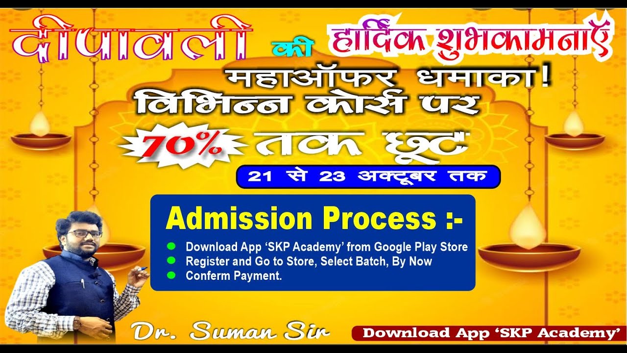 Dipawali Offer || By:- Dr. Suman Sir