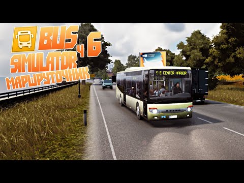 Едем в гости к фермерам и на завод - ч6 Bus Simulator 18