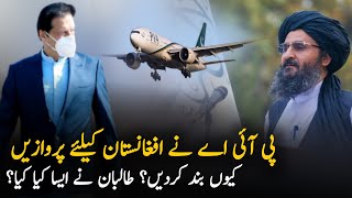 Latest Update about PIA Flight Operation to Afganistan | Air Travel | Visa | Airline