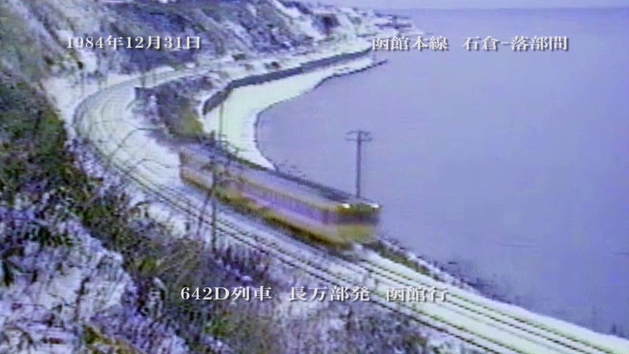1985年　極寒の地　北海道を走っていたローカル列車　走行シーン集