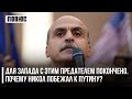 «Для Запада с этим предателем покончено. Почему Никол побежал к Путину?». Ваге Гаспарян