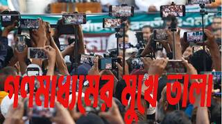 ৫ই আগষ্টের পর থেকে গণমাধ্যম গুলোর মুখে তালা | Bangla News Network