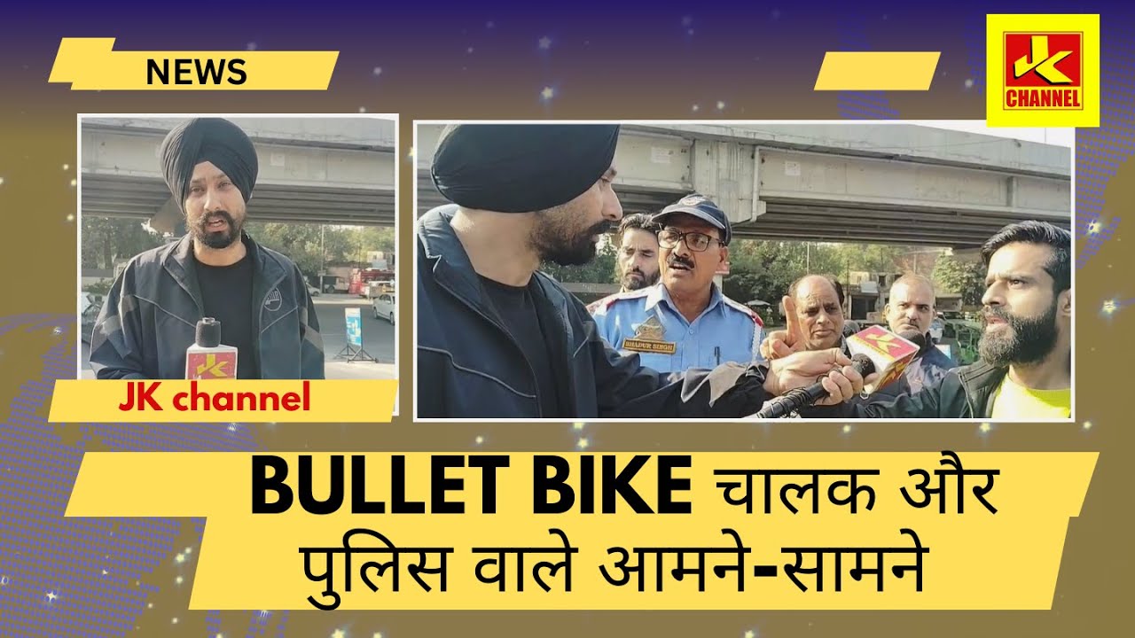 Hung@ma पहला म|मला bullet bike चालक और पुलिस वाले आमने-सामने