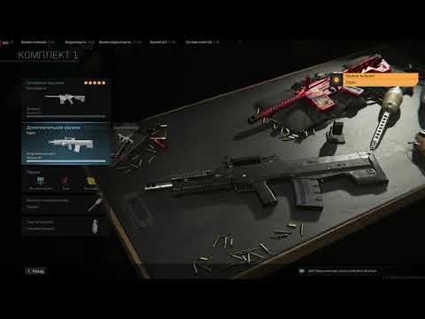 MW CoD обзор Штурмовых Винтовок и модулей