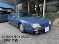 【エンスーの杜】シトロエン CX 25GTI(1987年式)