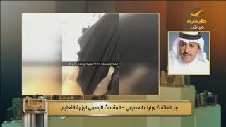وزير التعليم يوجه بالتحقيق في فيديو " الحجاب شعيرة لن تندثر" screenshot 4