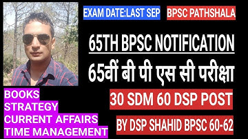 65TH BPSC NOTIFICATION AND PREPARATION STRATEGY