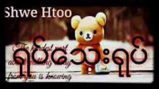 ေရႊထူး ရုပ္ေသးရုပ္ chords